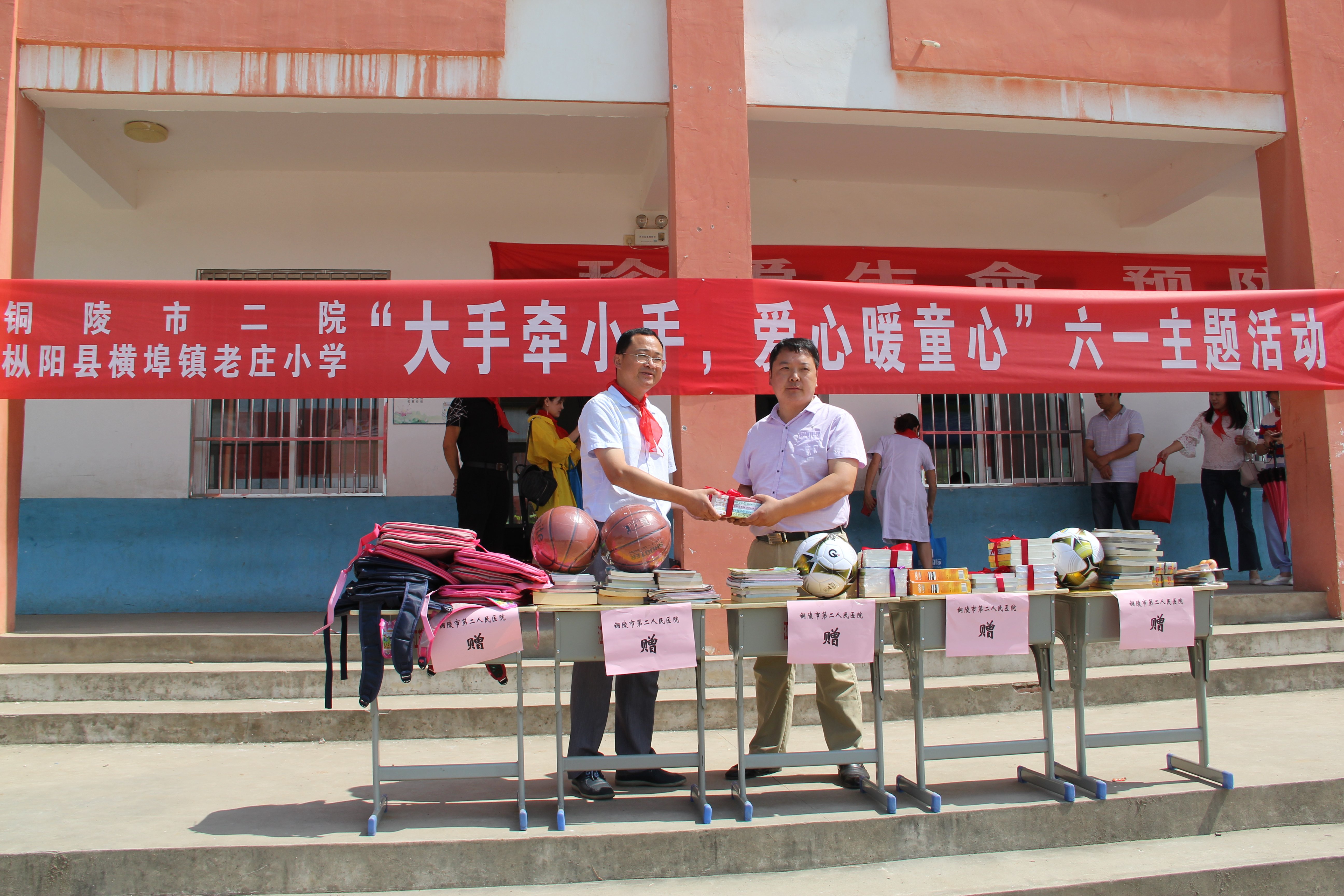 “大手牽小手，愛心暖童心”市二院六一節(jié)慰問幫扶村留守兒童