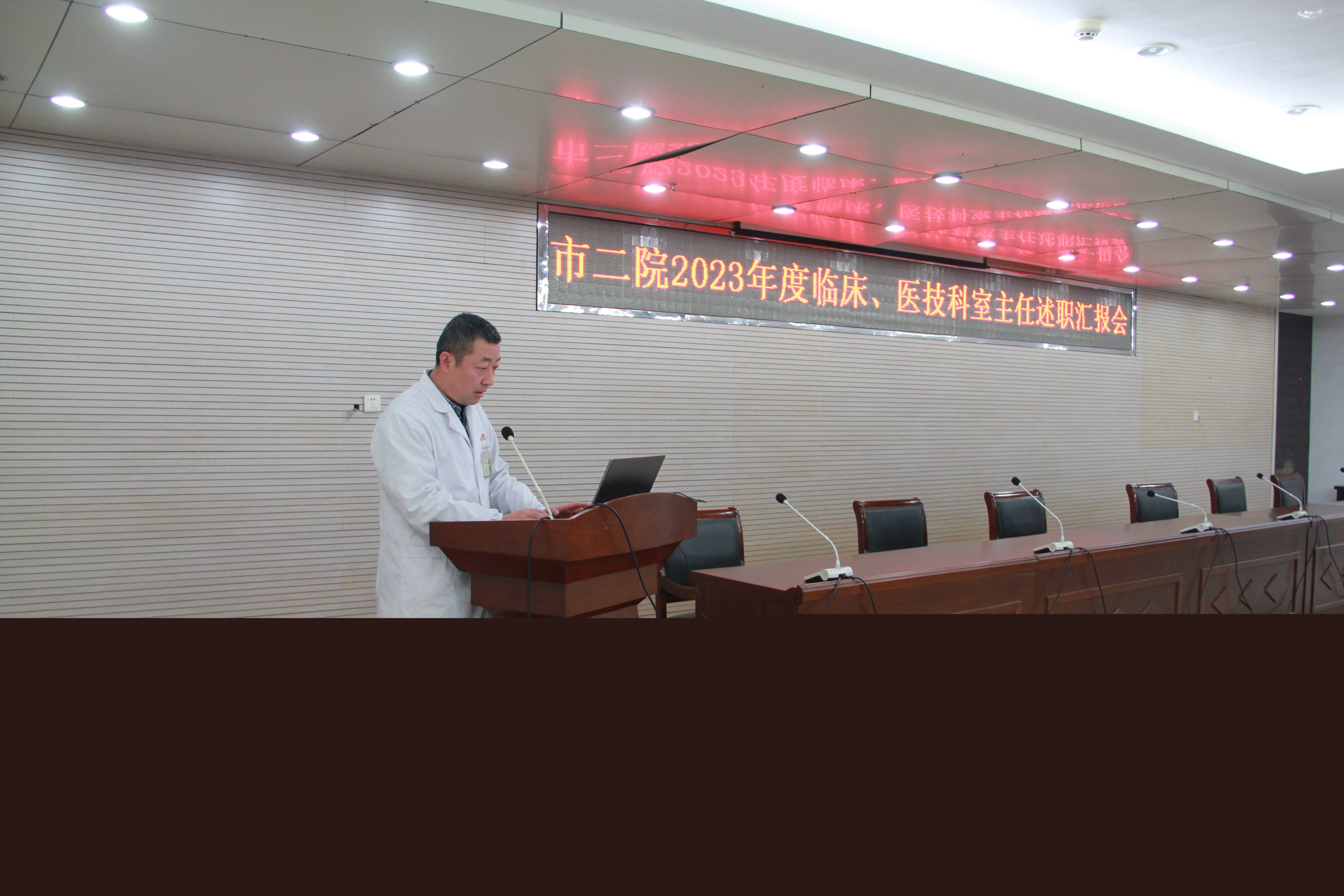 市二院召開2023年度中層干部述職大會(huì)