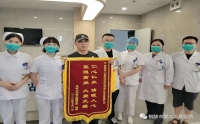 醫(yī)術精湛暖人心，患者感恩送錦旗