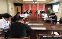 市二院召開(kāi)掃黑除惡專題學(xué)習(xí)會(huì)議