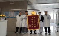 錦旗傳遞醫(yī)患情，盡職盡責(zé)暖人心