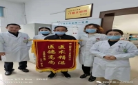 妙手回春治病疾，患者感激送錦旗