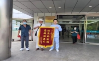 醫(yī)德高尚暖人心，心懷感激贈(zèng)錦旗