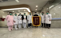 醫(yī)德高尚暖人心，心懷感激贈錦旗
