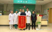 醫(yī)術(shù)精湛保健康，患者感激送錦旗
