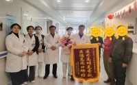仁心妙手除病痛，錦旗鮮花謝恩情