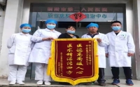 妙手回春治病疾，患者感激送錦旗