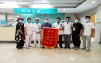 醫(yī)者仁心重關(guān)懷，病人感恩送錦旗