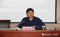 市二院舉行黨史學(xué)習(xí)教育專題報(bào)告會(huì)